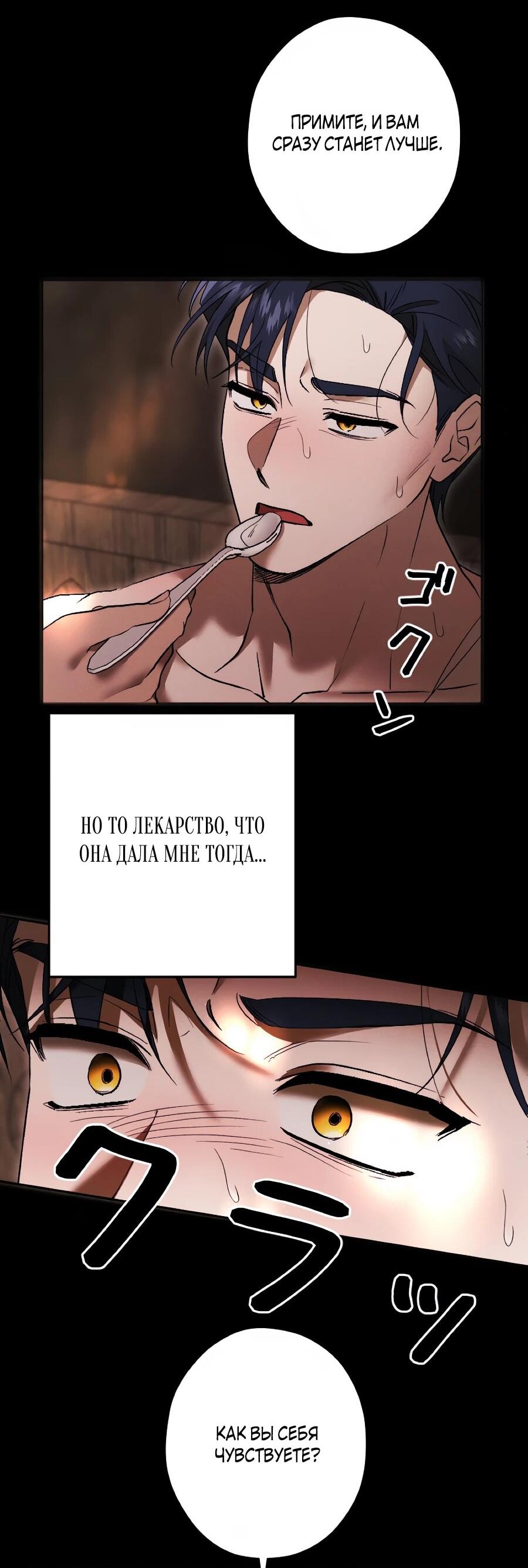 Манга Навязчивая любовь прирученного герцога - Глава 49 Страница 24