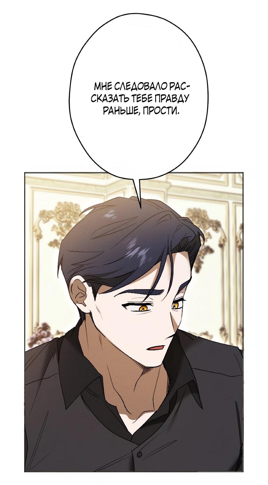 Манга Навязчивая любовь прирученного герцога - Глава 49 Страница 40
