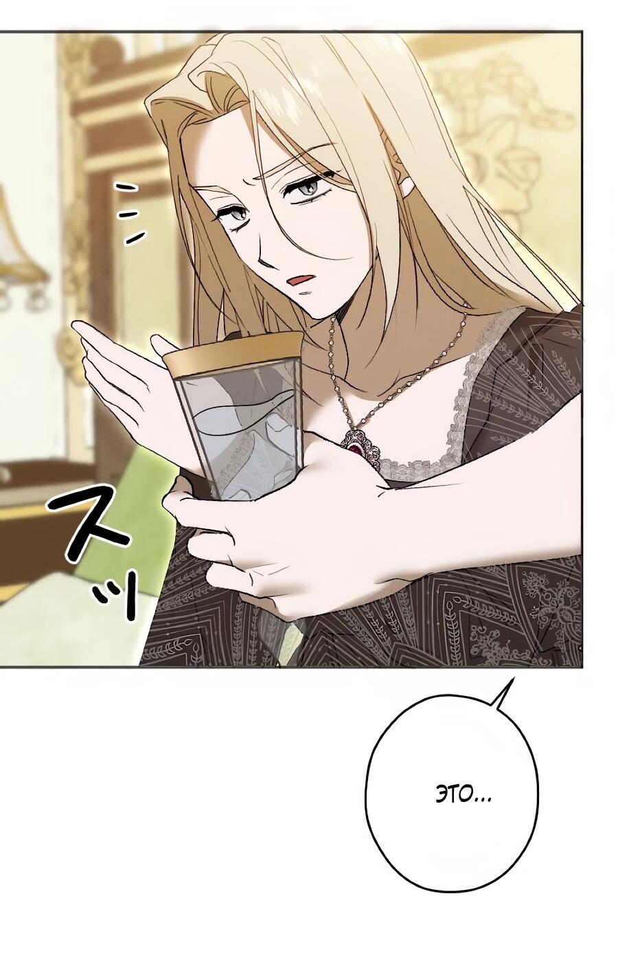 Манга Навязчивая любовь прирученного герцога - Глава 49 Страница 9