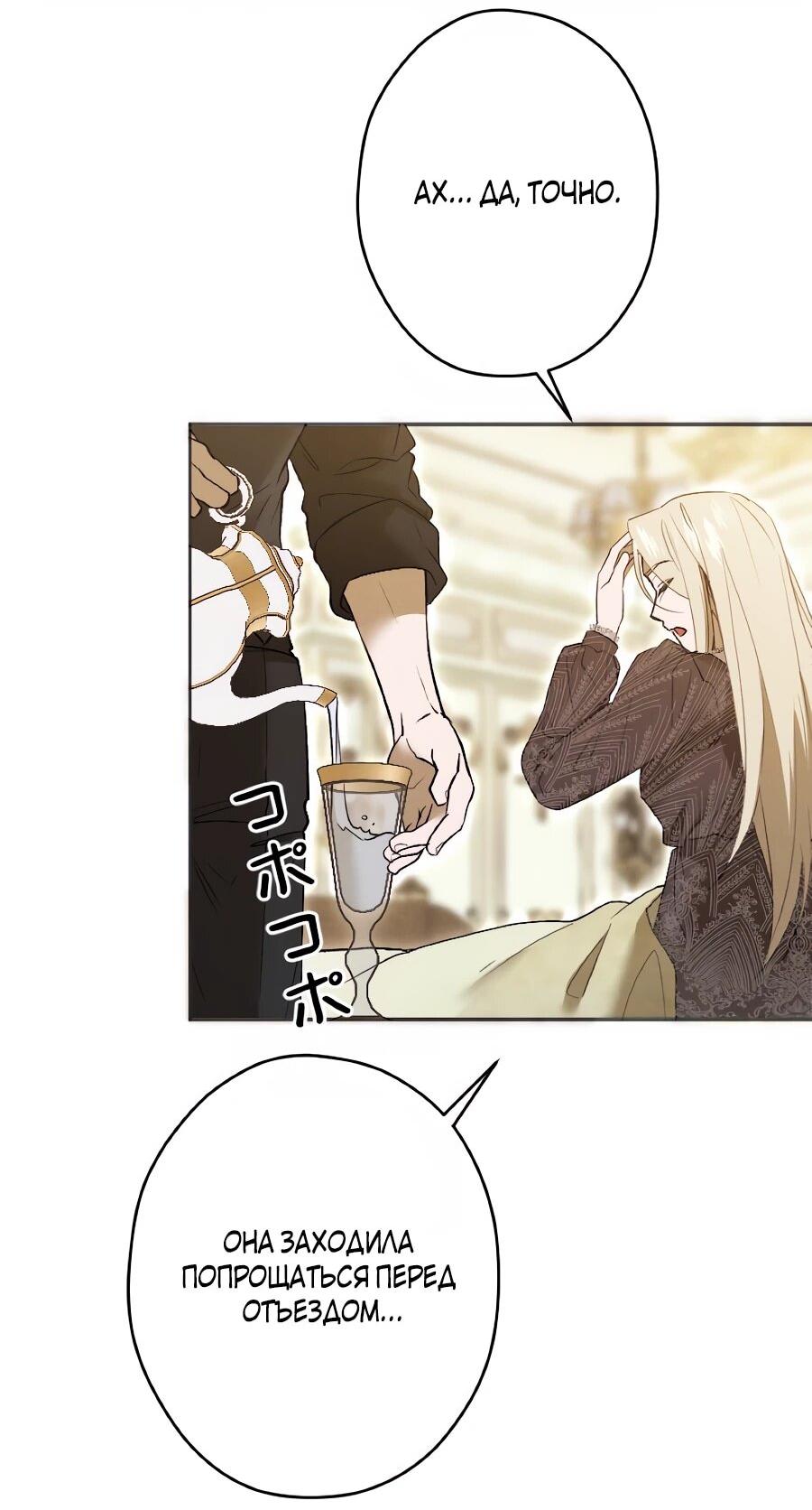 Манга Навязчивая любовь прирученного герцога - Глава 49 Страница 8