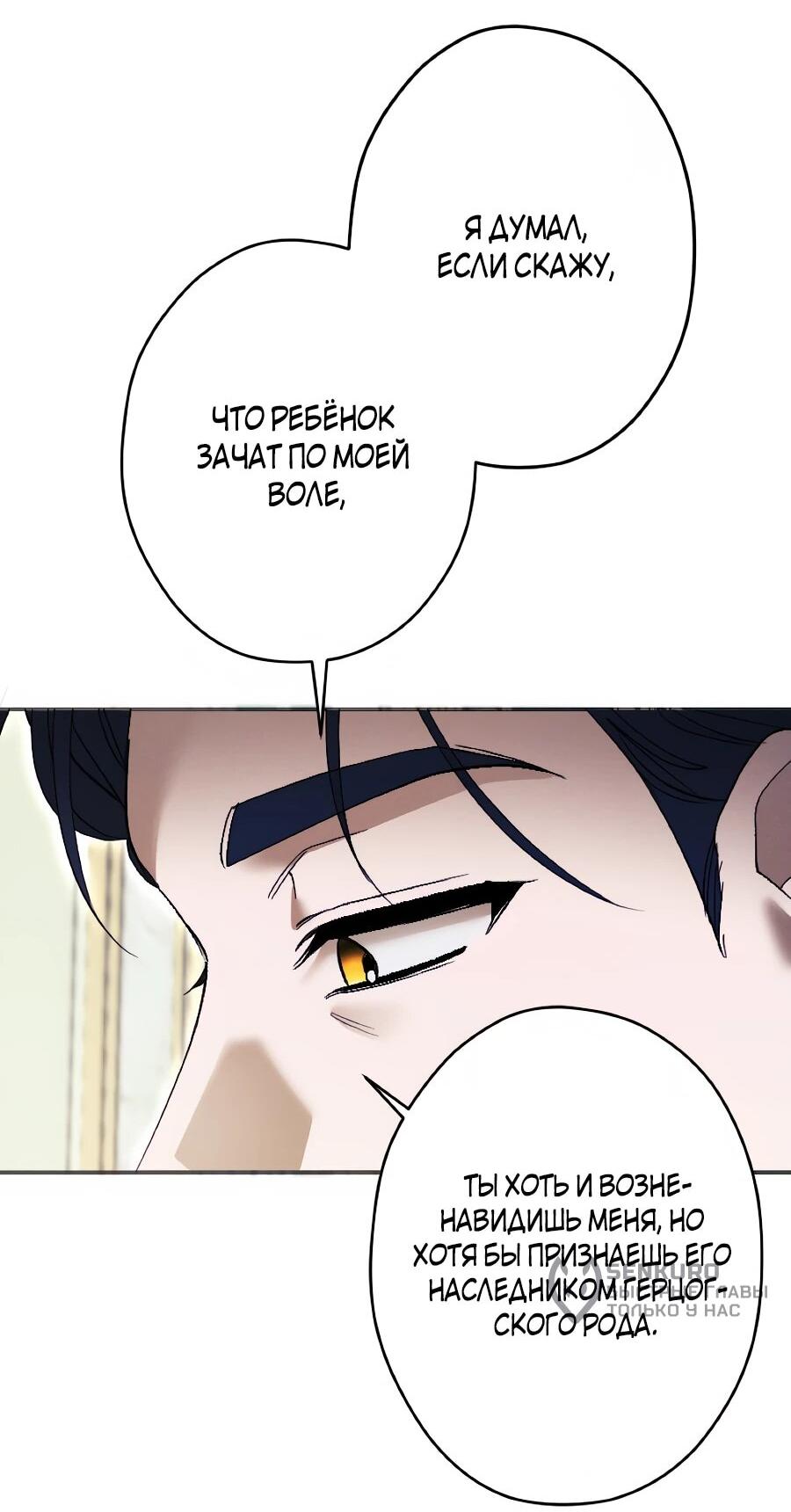 Манга Навязчивая любовь прирученного герцога - Глава 49 Страница 33