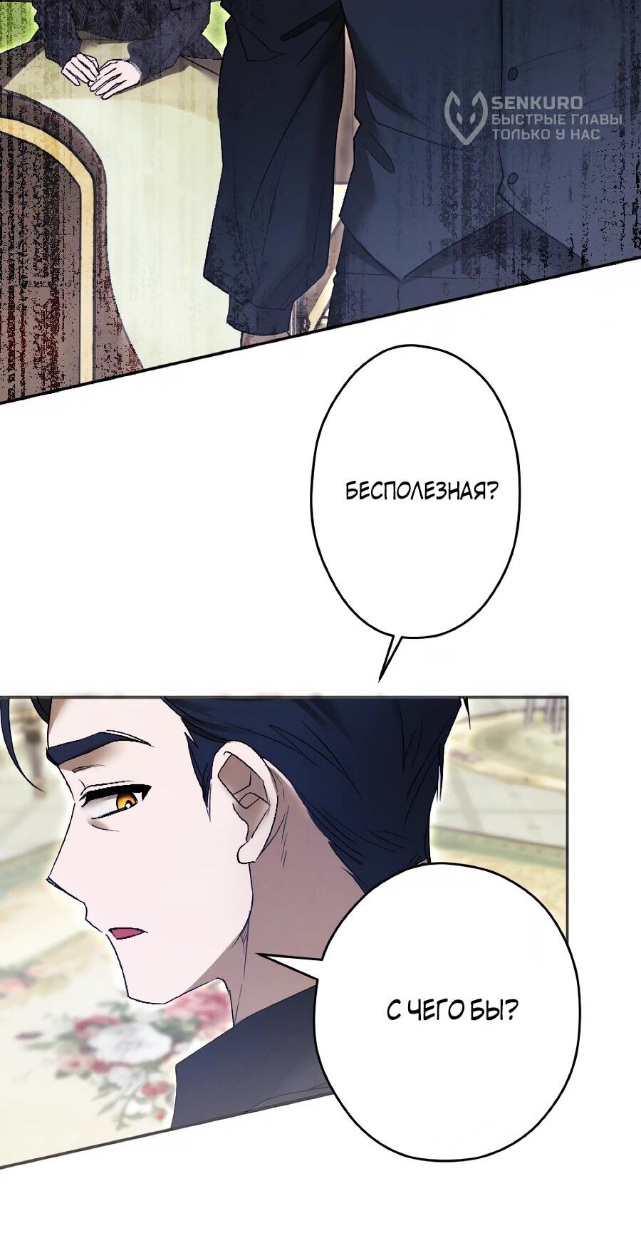 Манга Навязчивая любовь прирученного герцога - Глава 49 Страница 14