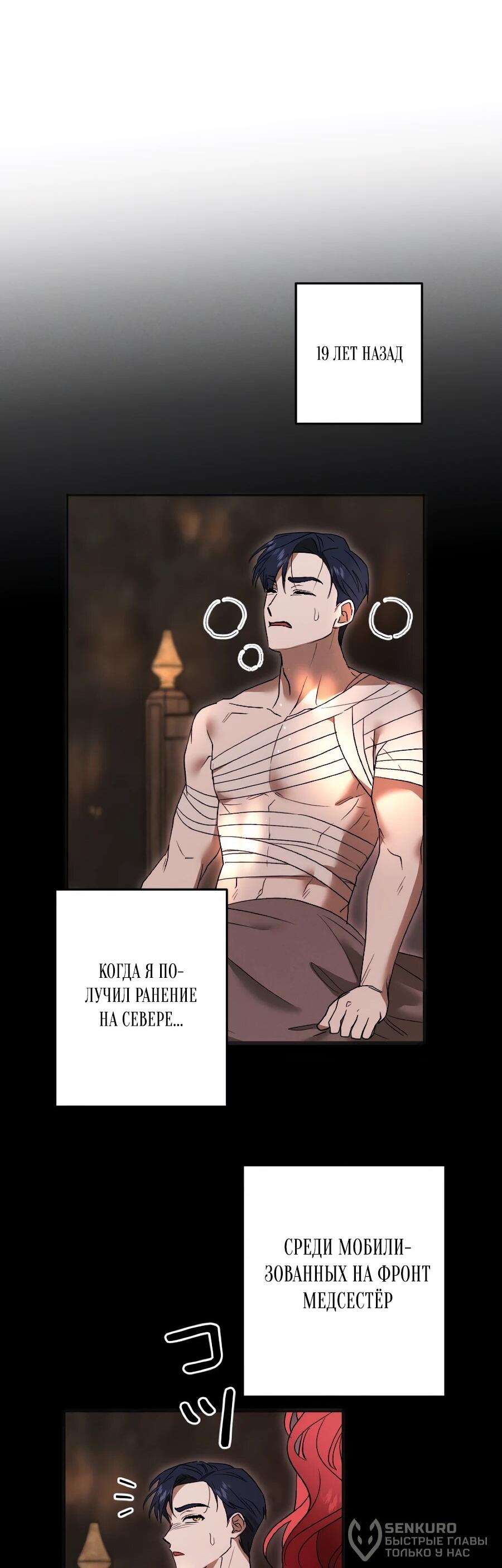 Манга Навязчивая любовь прирученного герцога - Глава 49 Страница 21