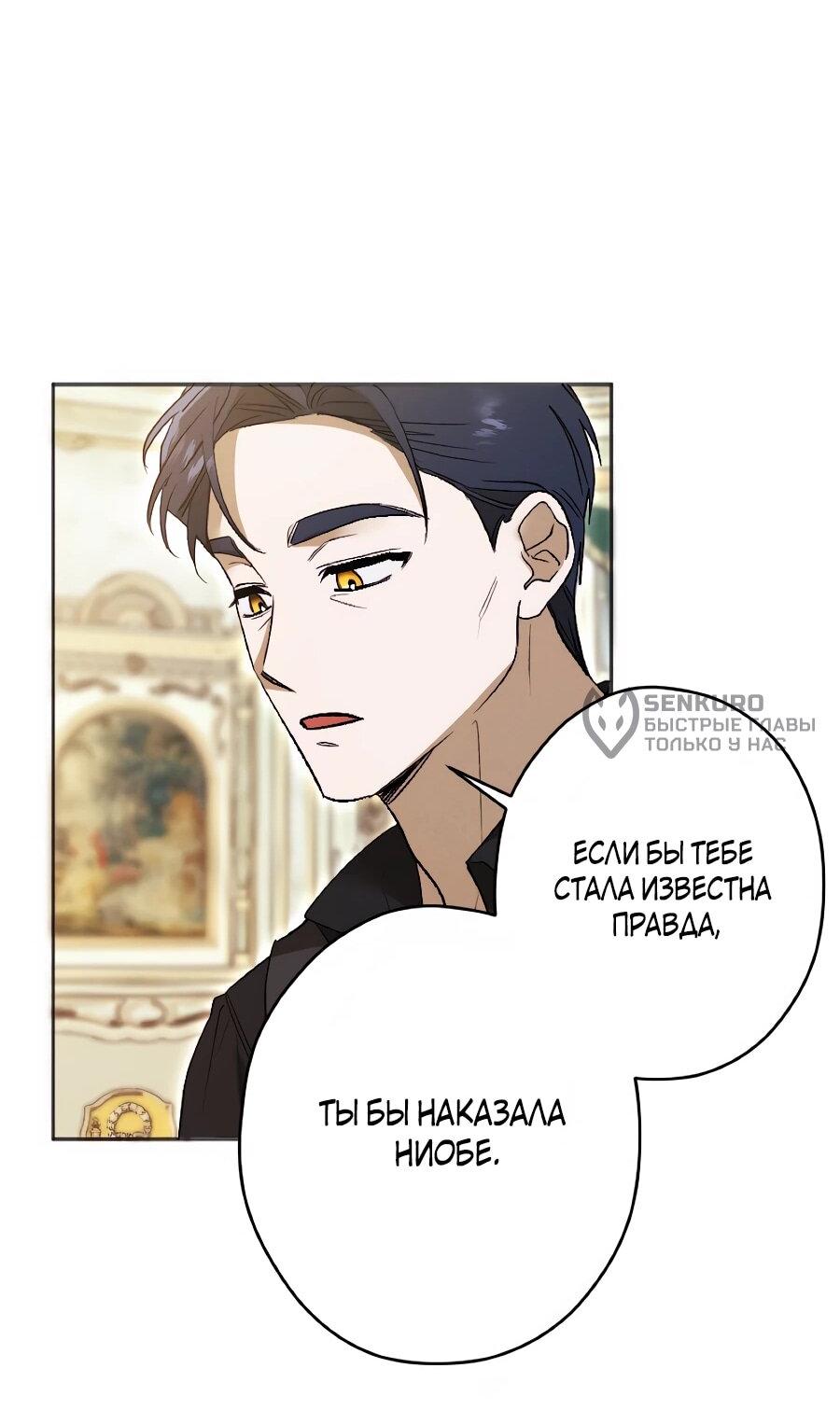 Манга Навязчивая любовь прирученного герцога - Глава 49 Страница 29