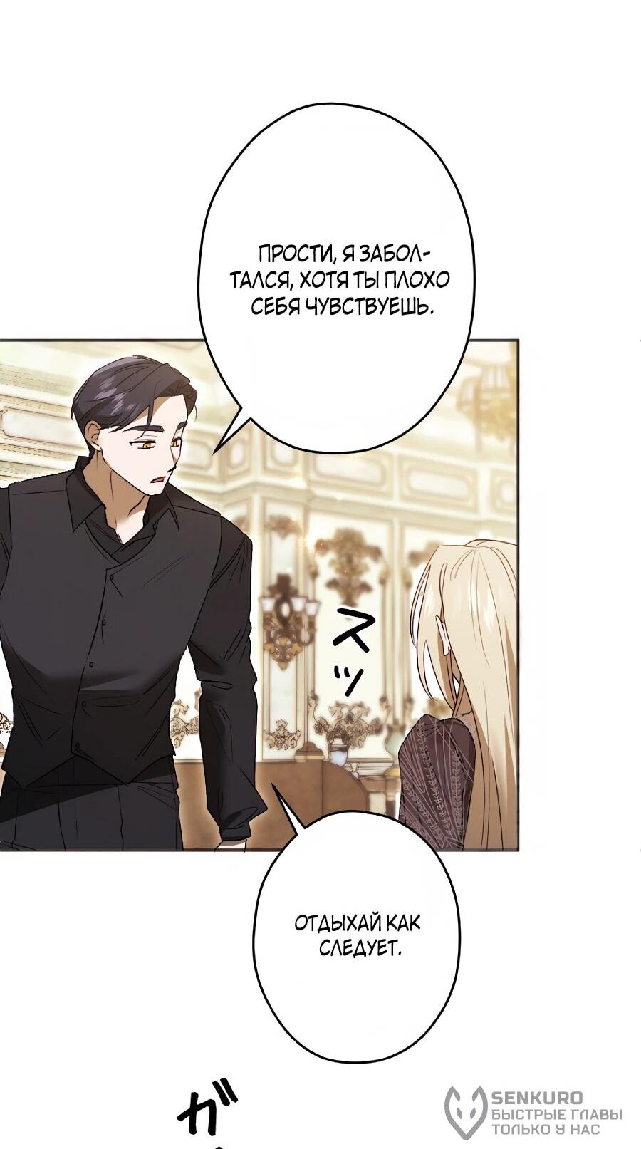 Манга Навязчивая любовь прирученного герцога - Глава 49 Страница 42