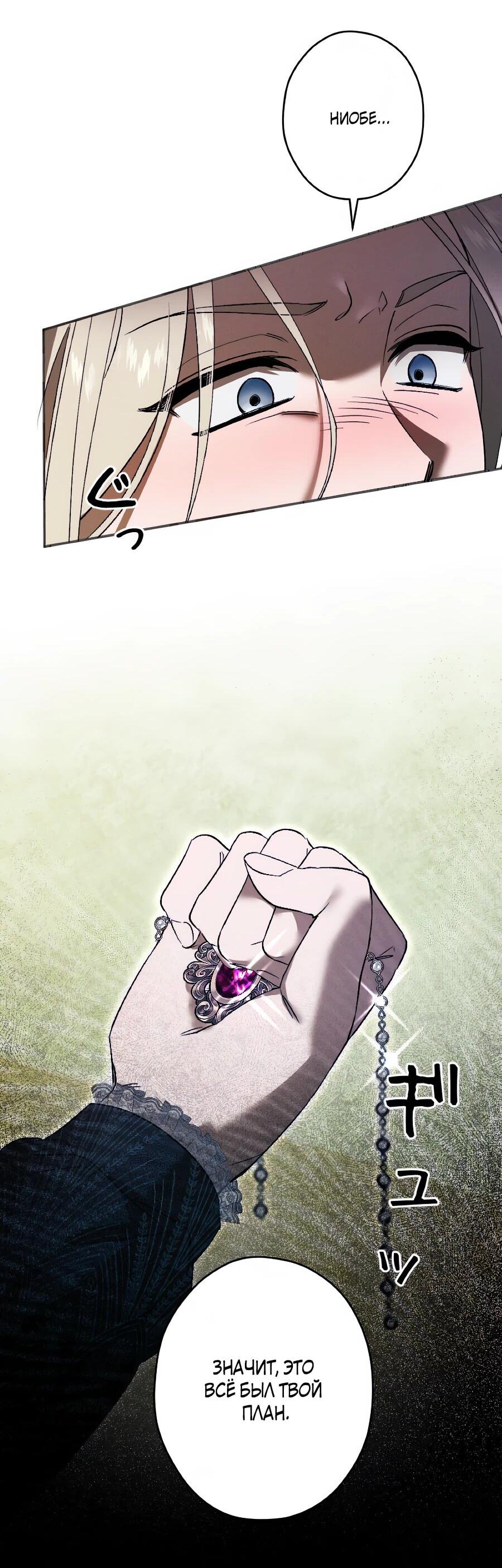 Манга Навязчивая любовь прирученного герцога - Глава 49 Страница 45