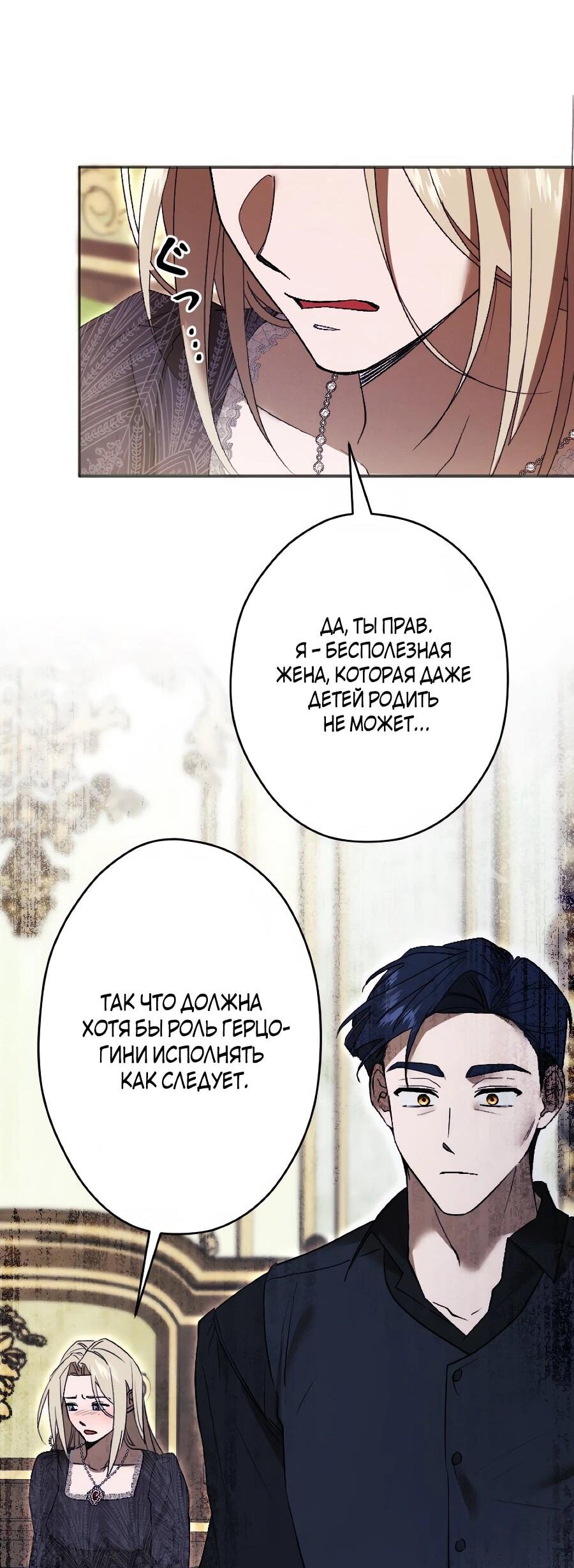 Манга Навязчивая любовь прирученного герцога - Глава 49 Страница 13