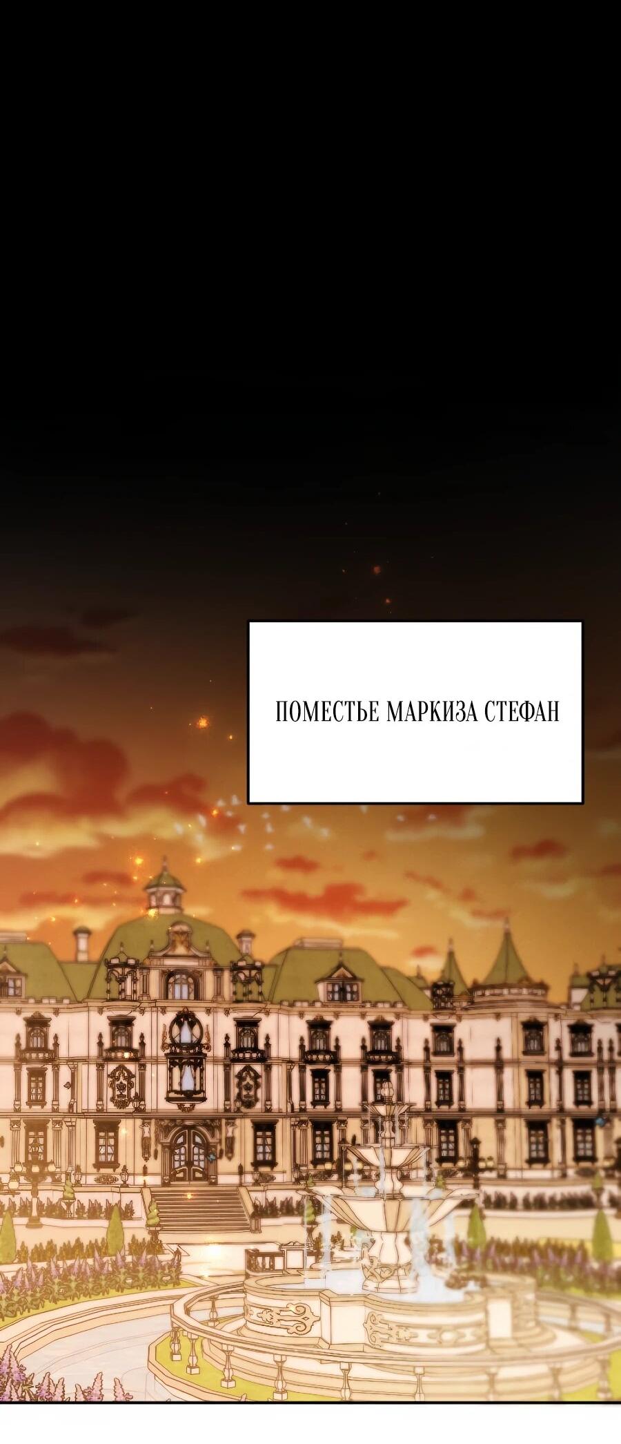 Манга Навязчивая любовь прирученного герцога - Глава 49 Страница 46