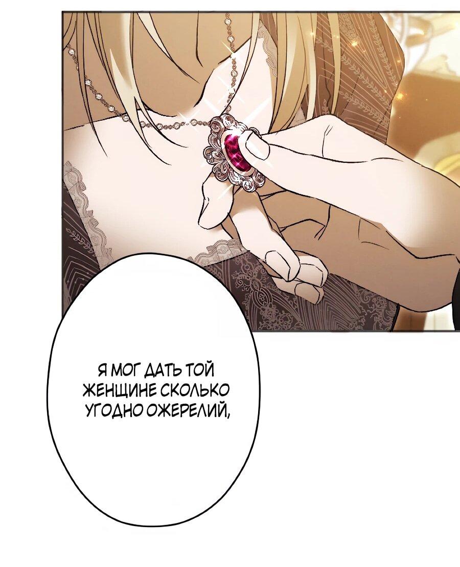 Манга Навязчивая любовь прирученного герцога - Глава 49 Страница 38