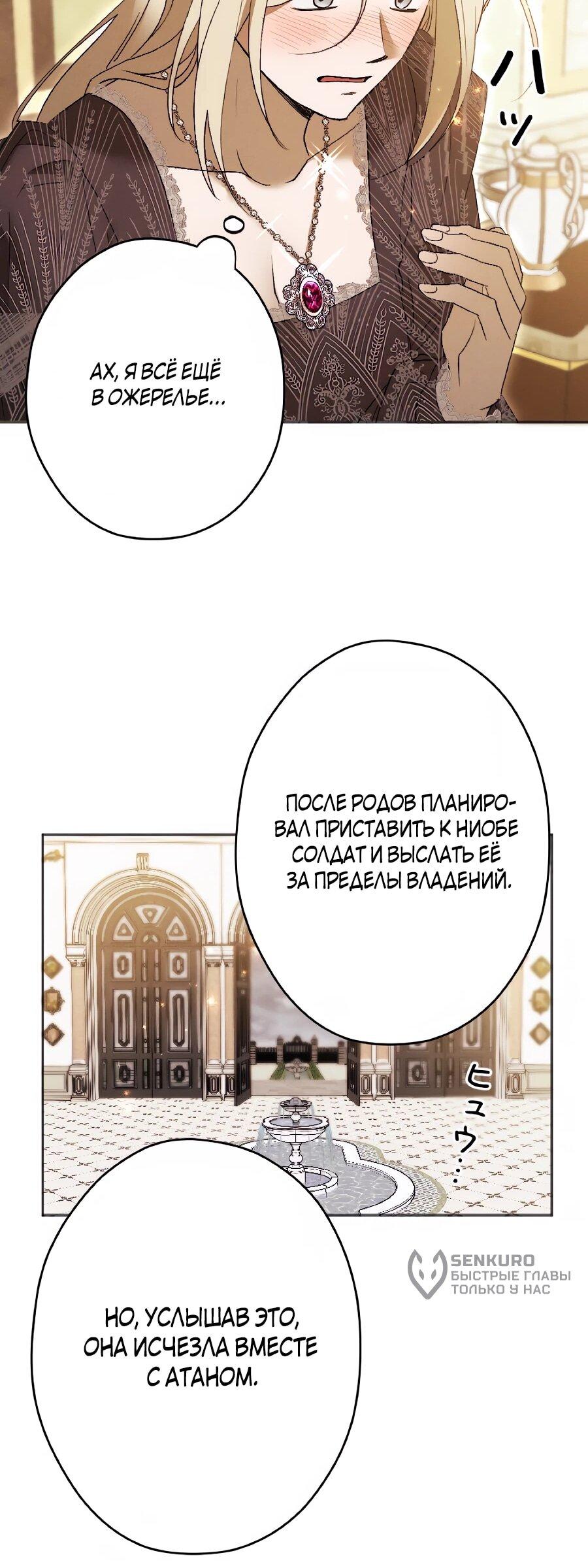 Манга Навязчивая любовь прирученного герцога - Глава 49 Страница 37