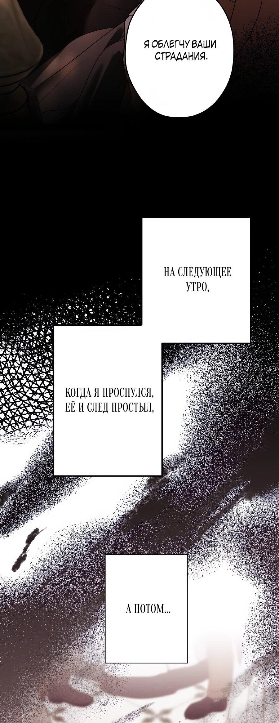 Манга Навязчивая любовь прирученного герцога - Глава 49 Страница 27