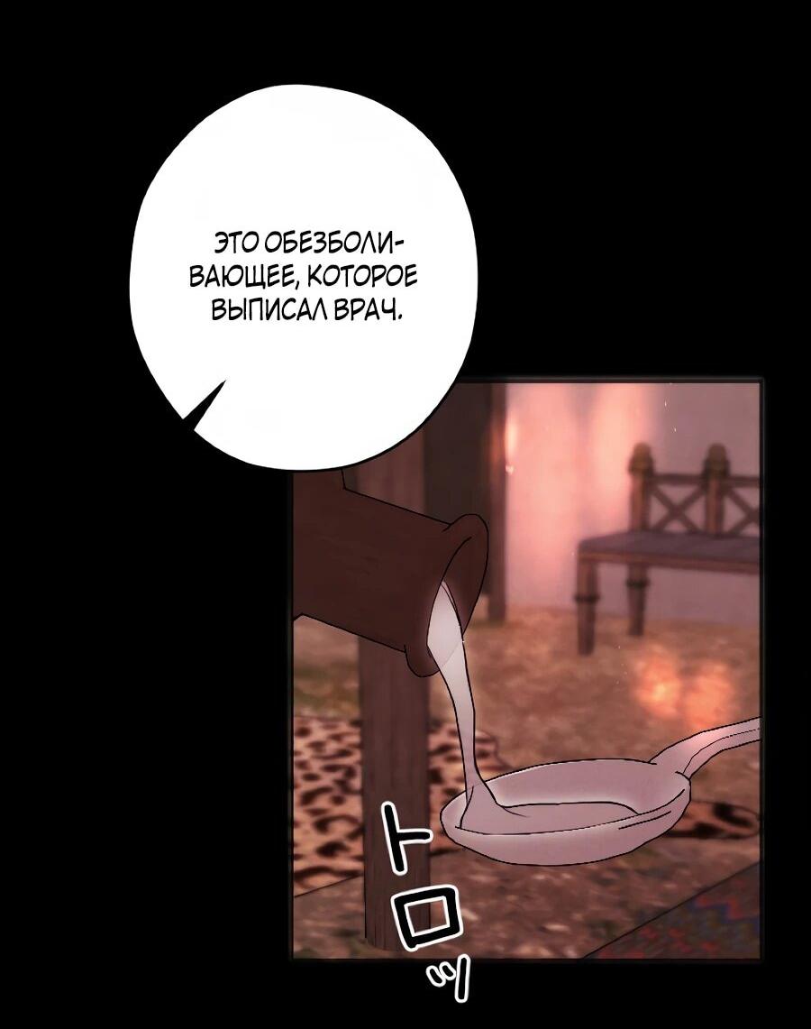 Манга Навязчивая любовь прирученного герцога - Глава 49 Страница 23