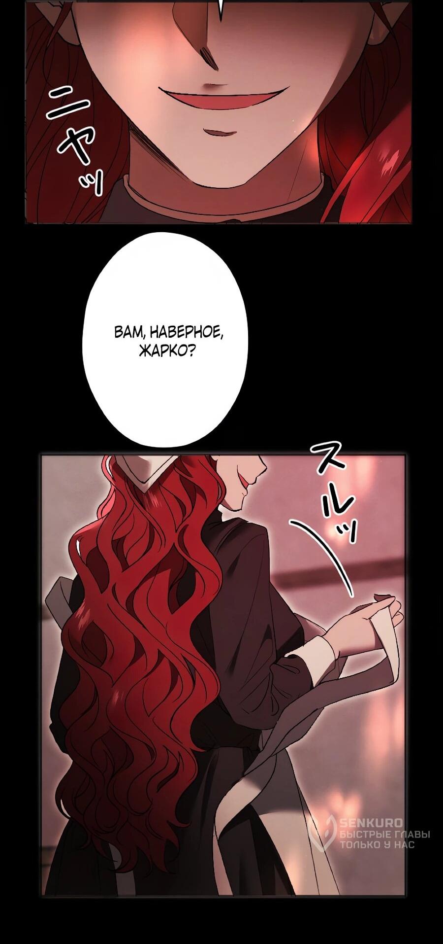 Манга Навязчивая любовь прирученного герцога - Глава 49 Страница 25