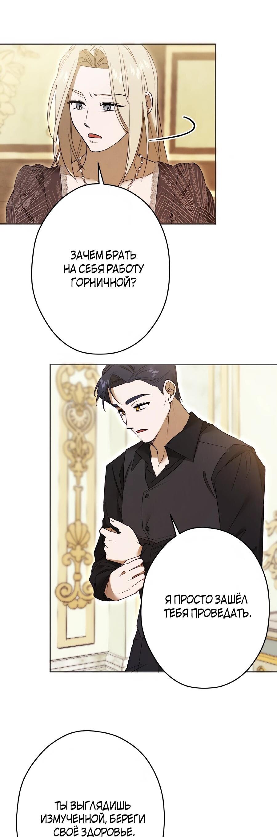 Манга Навязчивая любовь прирученного герцога - Глава 49 Страница 11