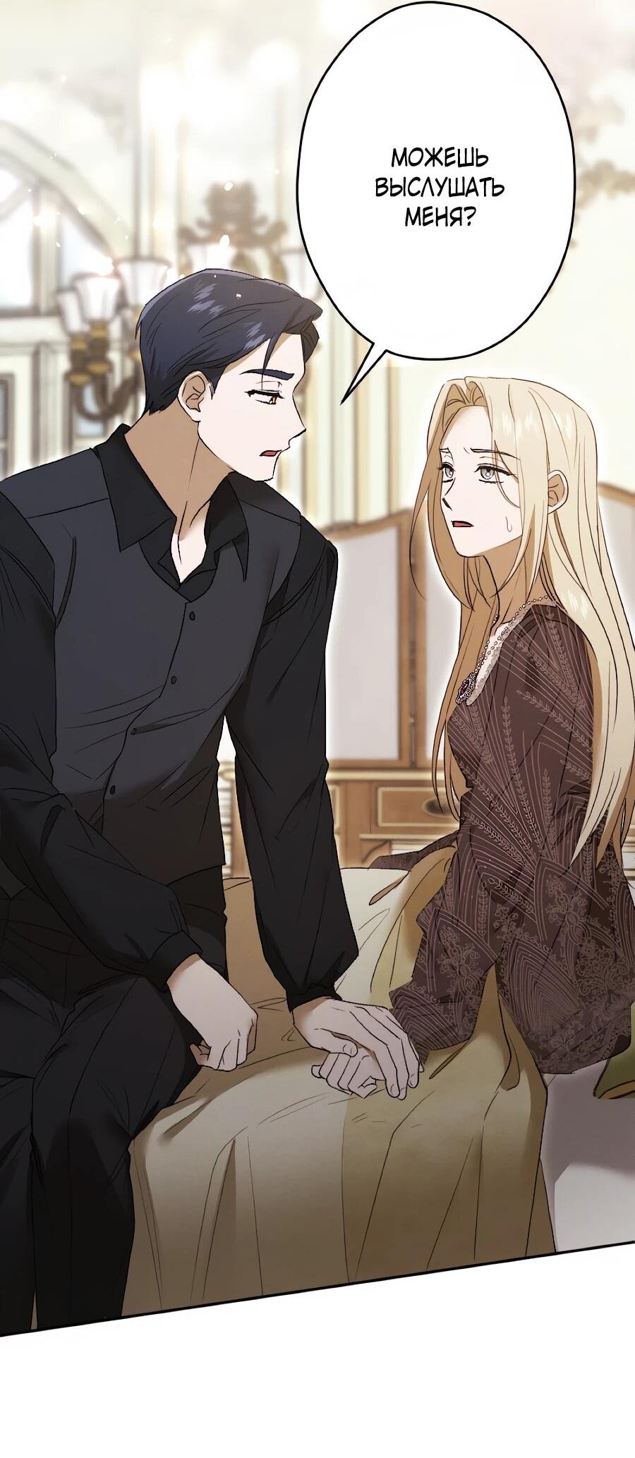 Манга Навязчивая любовь прирученного герцога - Глава 49 Страница 20