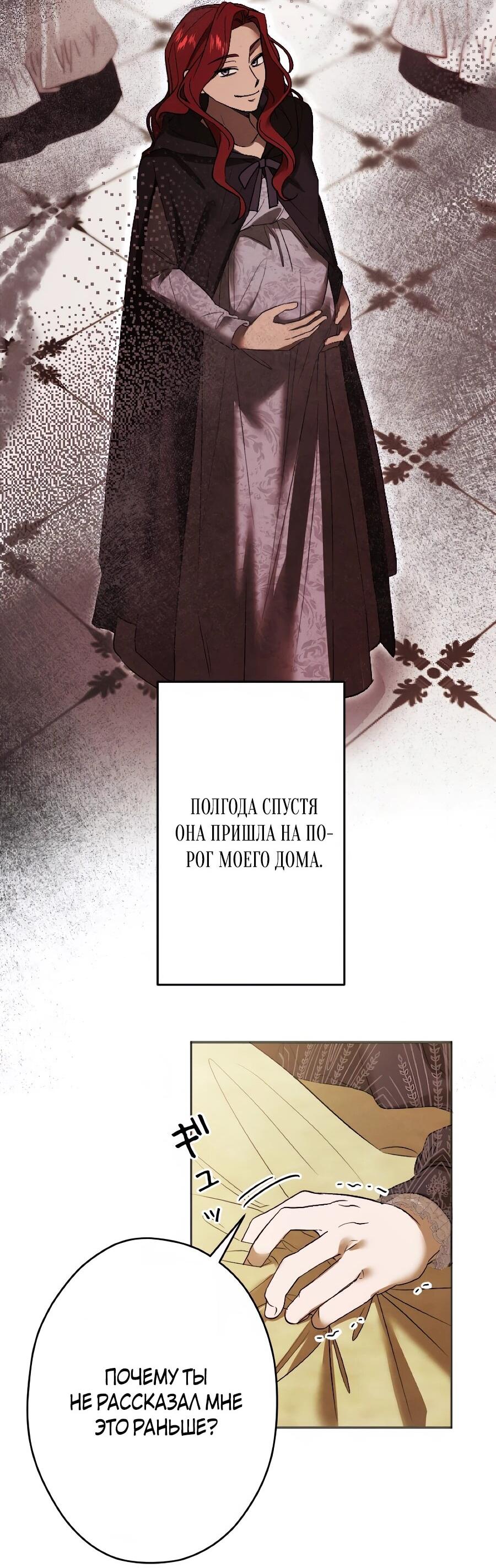 Манга Навязчивая любовь прирученного герцога - Глава 49 Страница 28