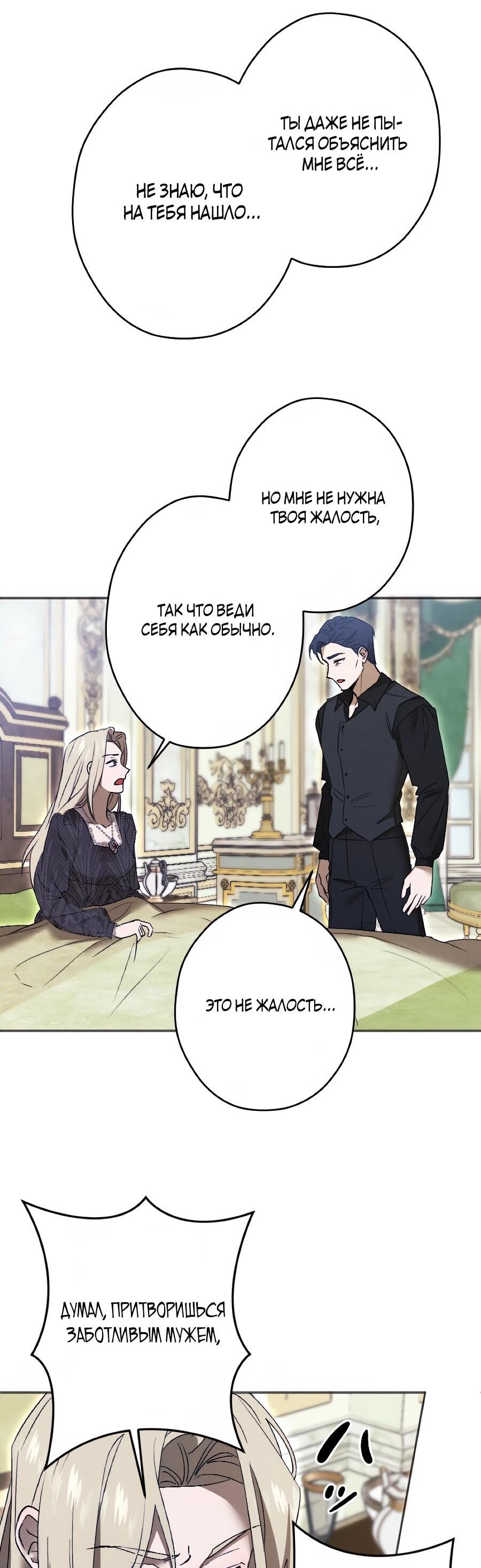 Манга Навязчивая любовь прирученного герцога - Глава 49 Страница 16