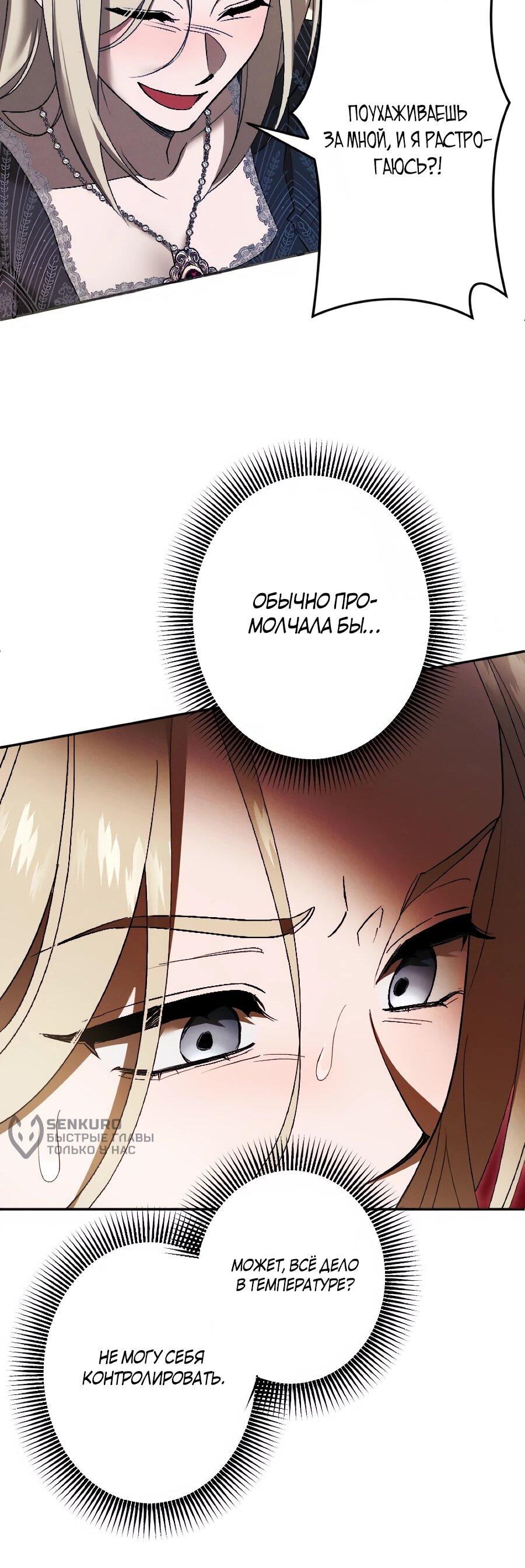Манга Навязчивая любовь прирученного герцога - Глава 49 Страница 17