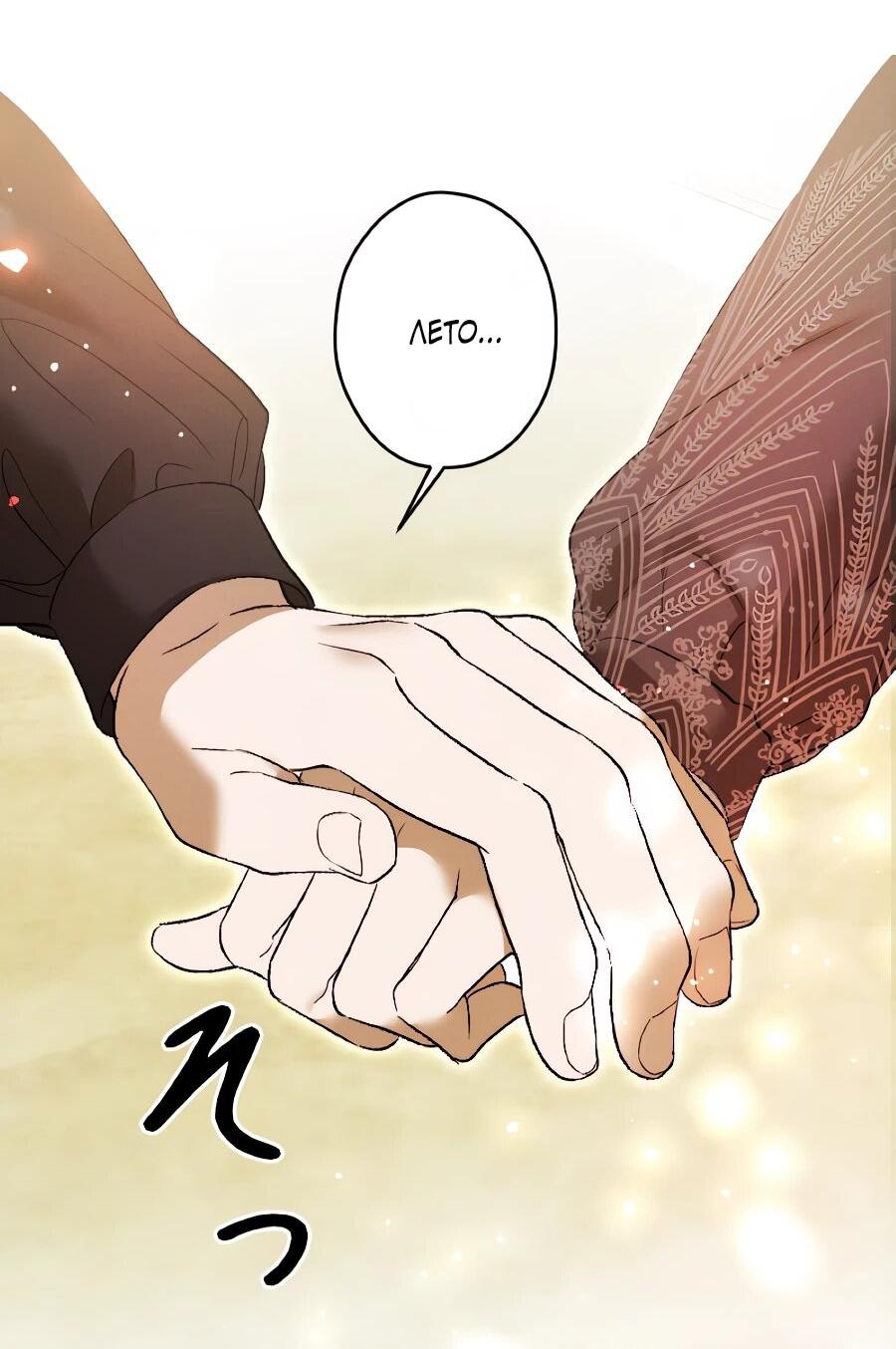 Манга Навязчивая любовь прирученного герцога - Глава 49 Страница 19