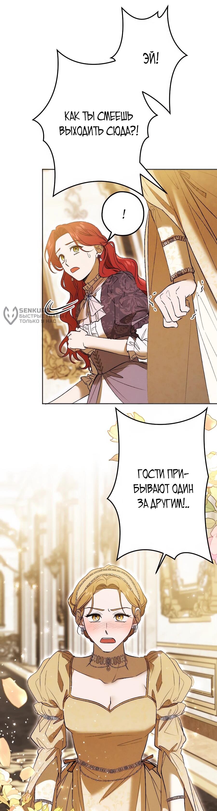 Манга Навязчивая любовь прирученного герцога - Глава 48 Страница 27