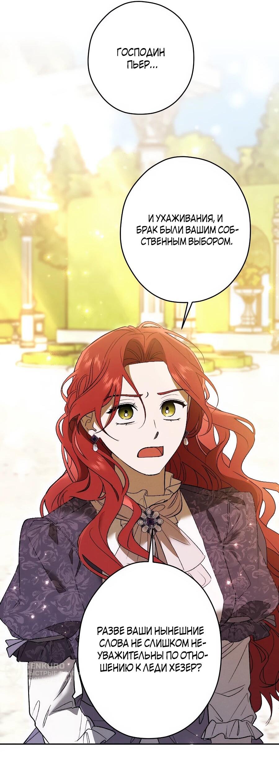 Манга Навязчивая любовь прирученного герцога - Глава 48 Страница 4