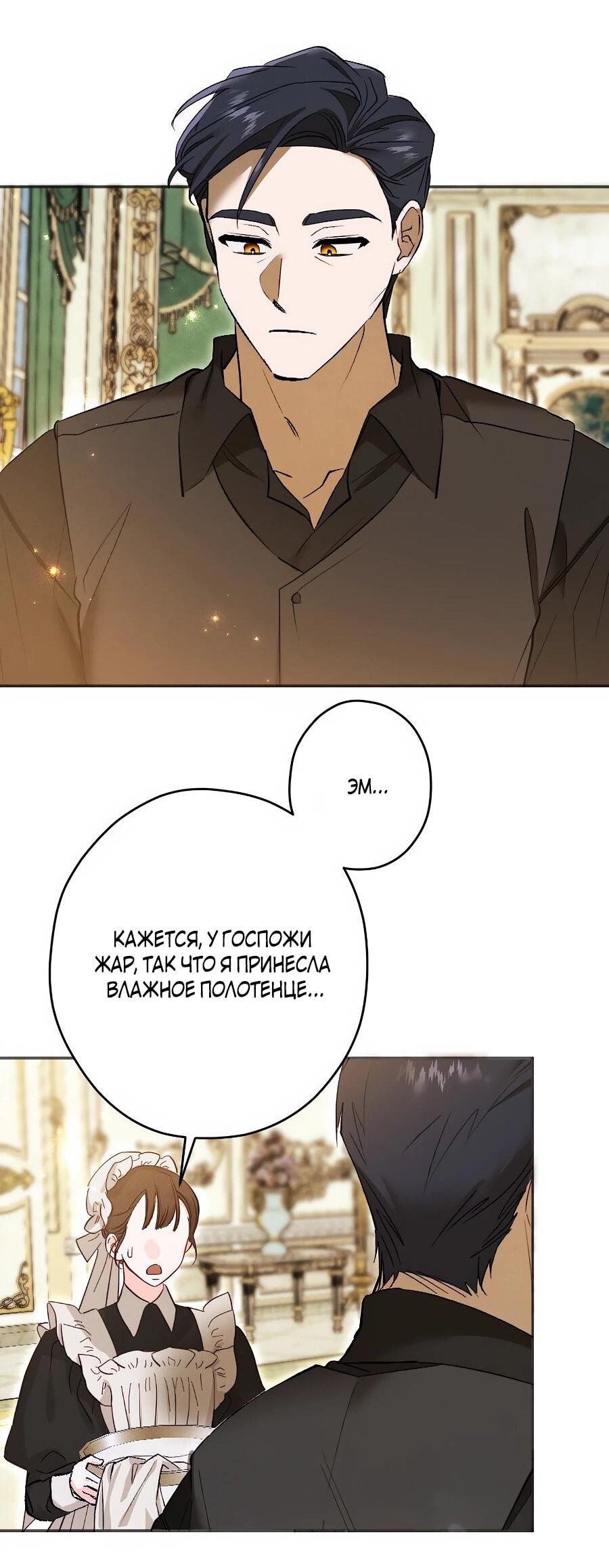 Манга Навязчивая любовь прирученного герцога - Глава 48 Страница 39