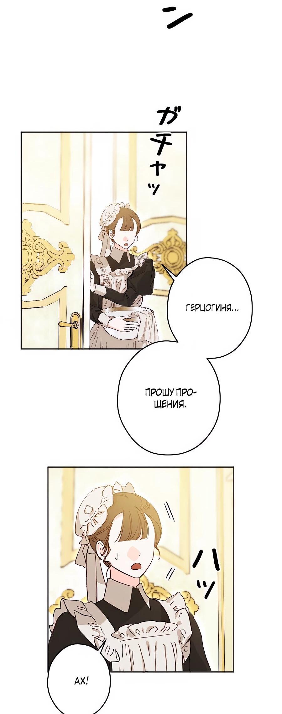 Манга Навязчивая любовь прирученного герцога - Глава 48 Страница 37