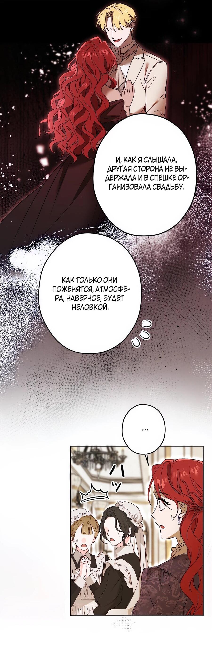 Манга Навязчивая любовь прирученного герцога - Глава 48 Страница 25