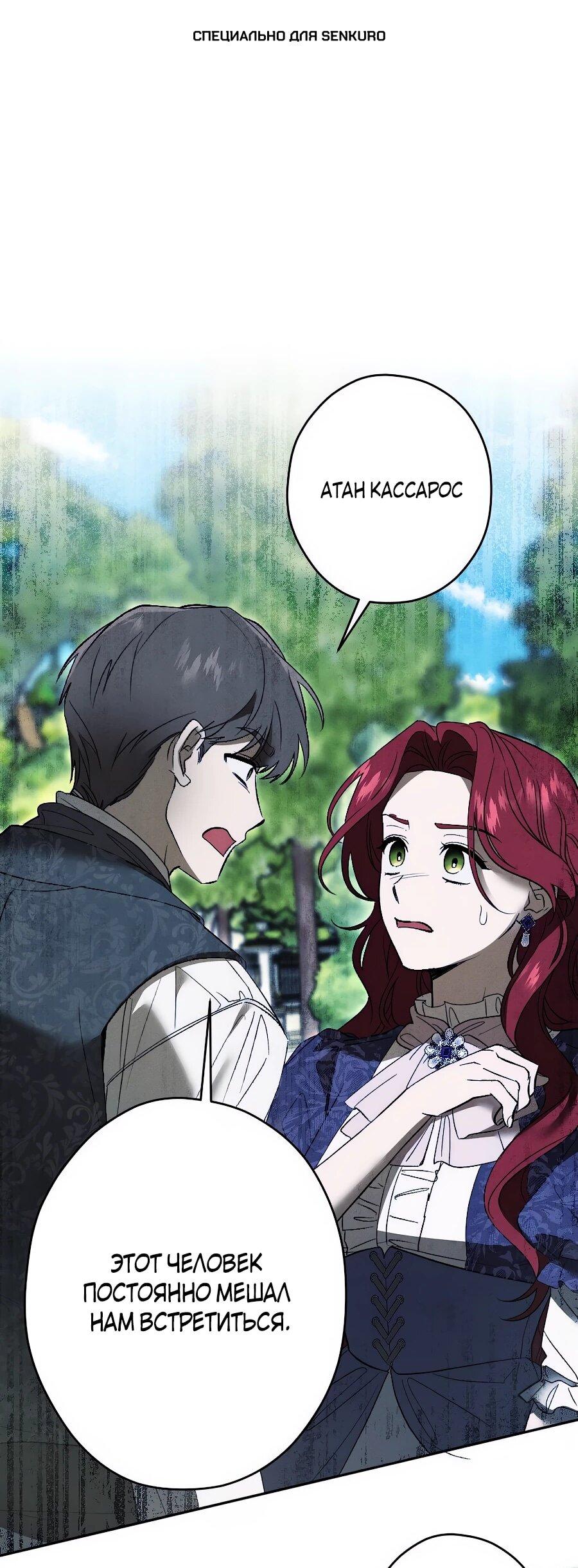 Манга Навязчивая любовь прирученного герцога - Глава 48 Страница 1