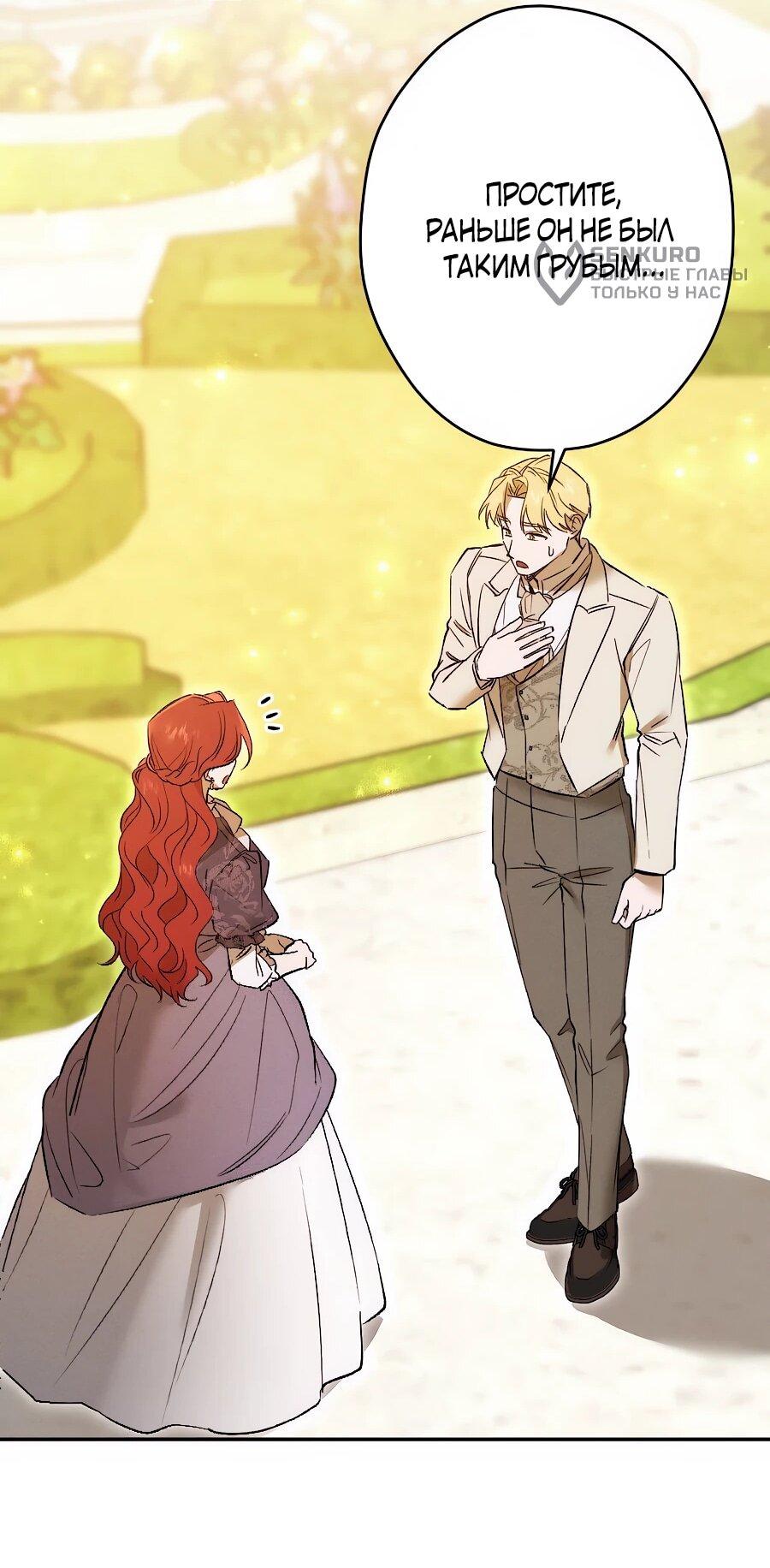 Манга Навязчивая любовь прирученного герцога - Глава 48 Страница 14