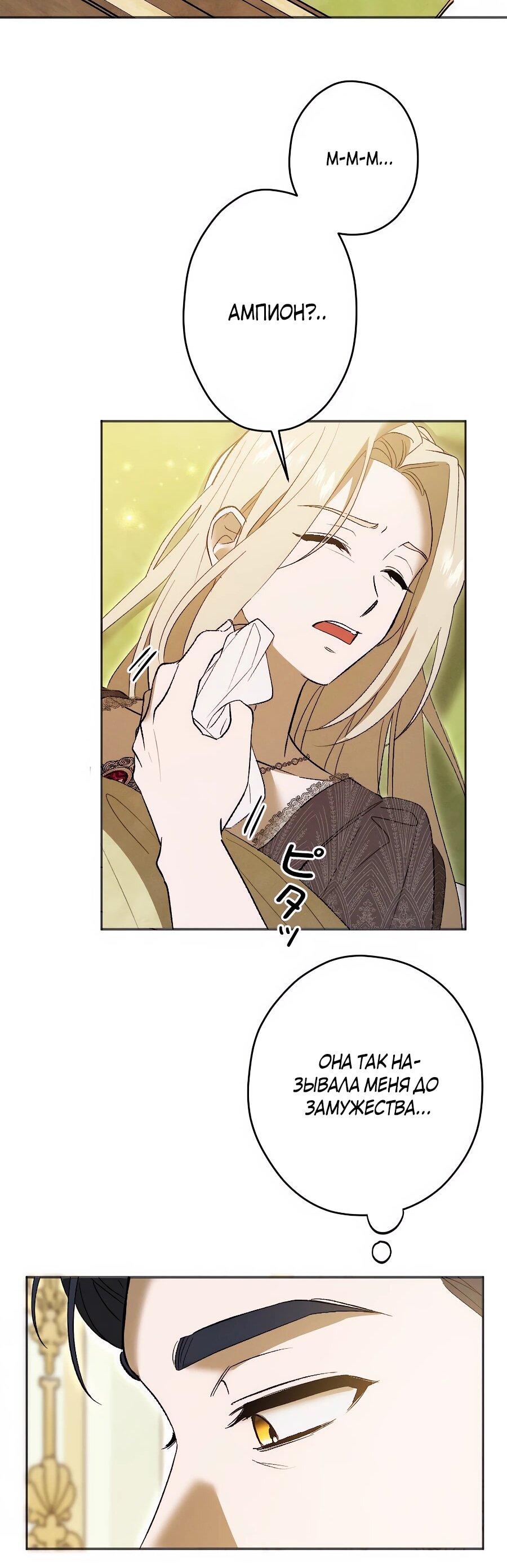 Манга Навязчивая любовь прирученного герцога - Глава 48 Страница 43