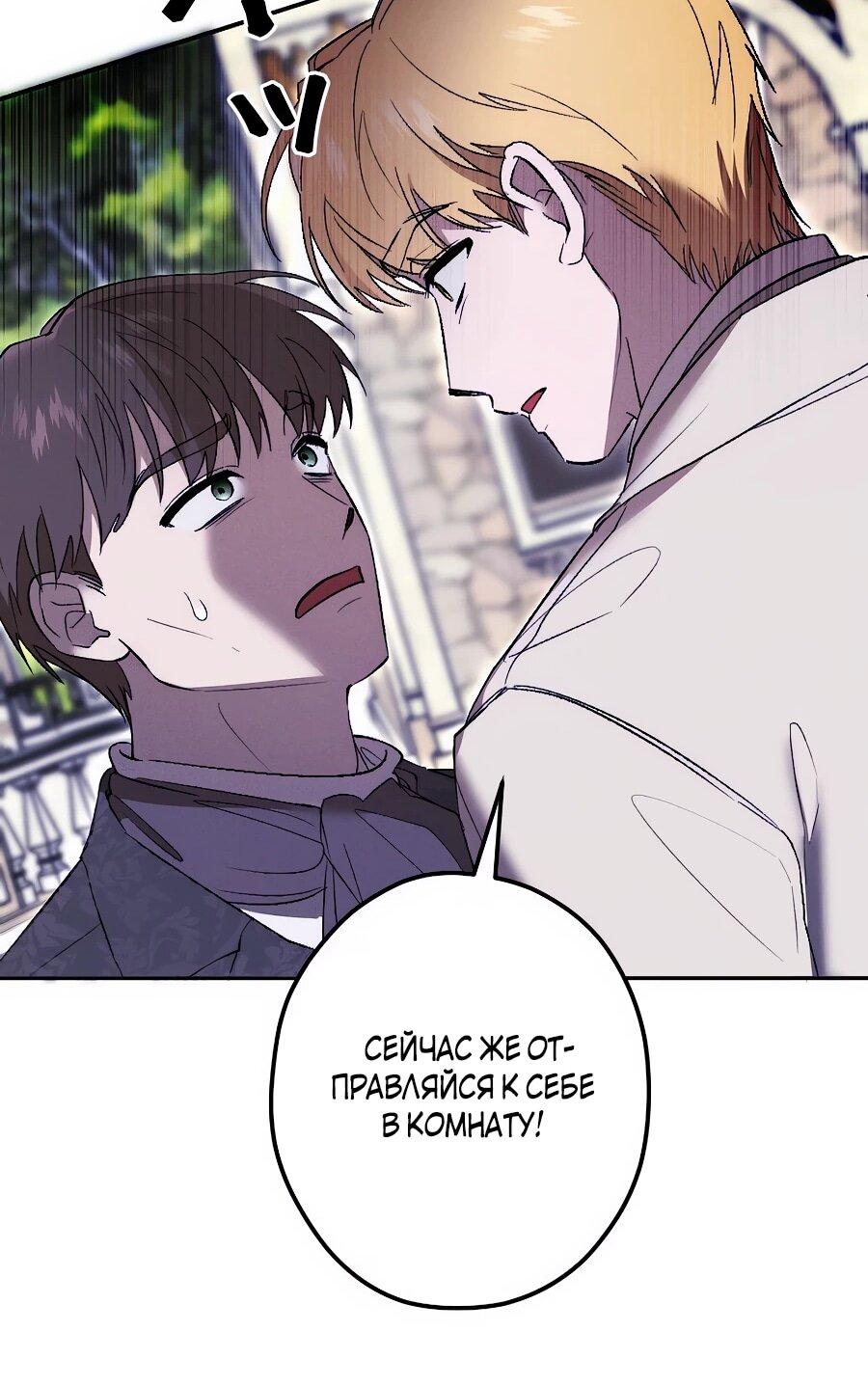 Манга Навязчивая любовь прирученного герцога - Глава 48 Страница 12