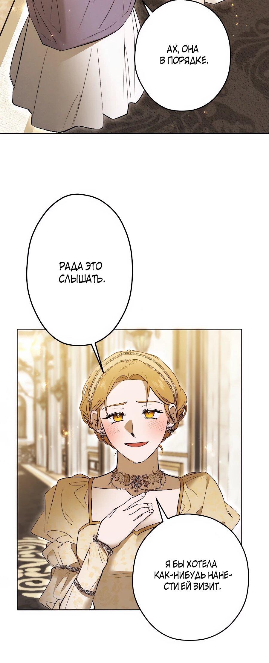 Манга Навязчивая любовь прирученного герцога - Глава 48 Страница 33