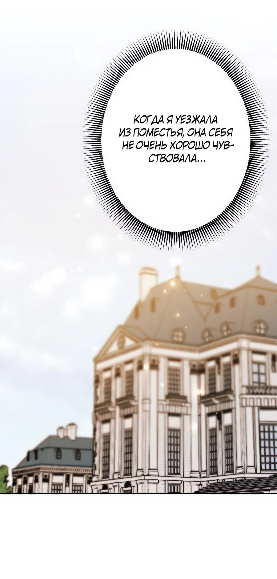 Манга Навязчивая любовь прирученного герцога - Глава 48 Страница 35
