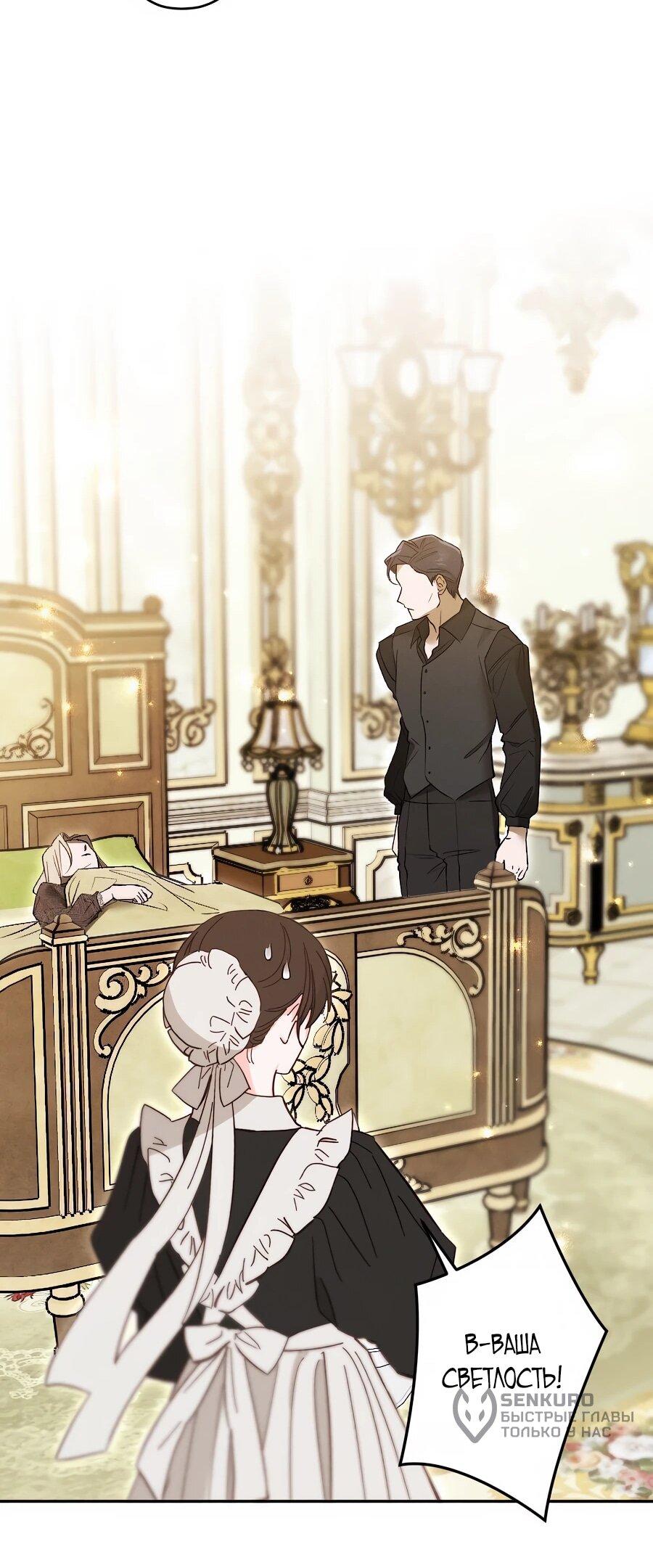 Манга Навязчивая любовь прирученного герцога - Глава 48 Страница 38