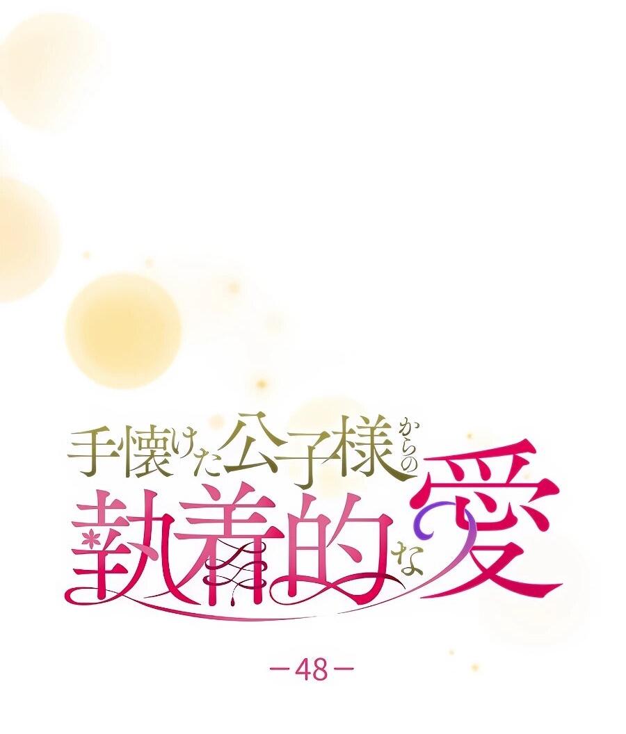 Манга Навязчивая любовь прирученного герцога - Глава 48 Страница 20