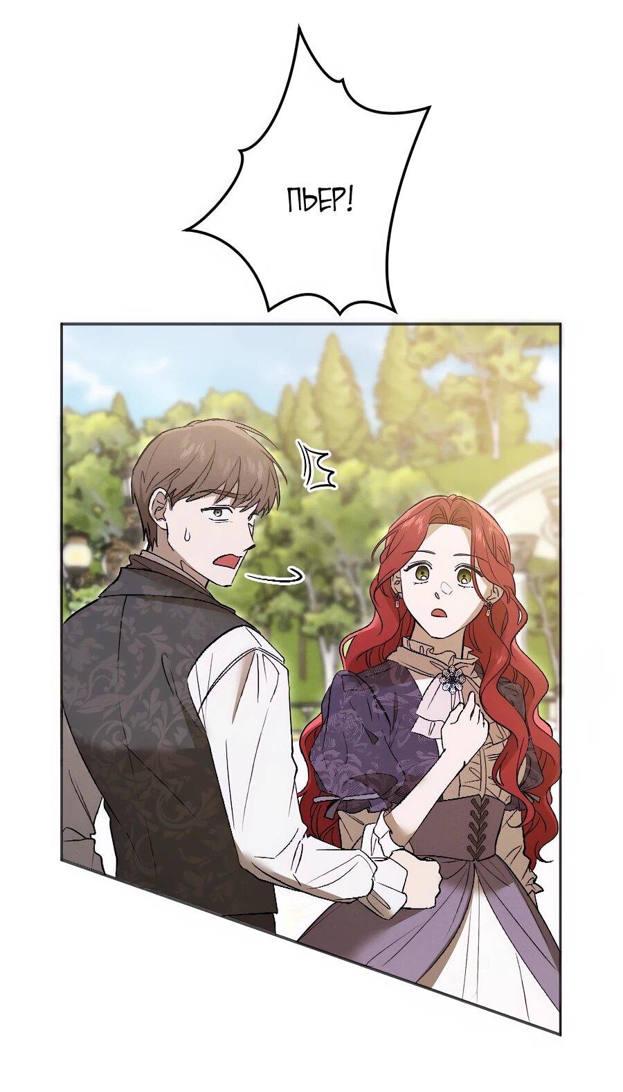 Манга Навязчивая любовь прирученного герцога - Глава 48 Страница 7