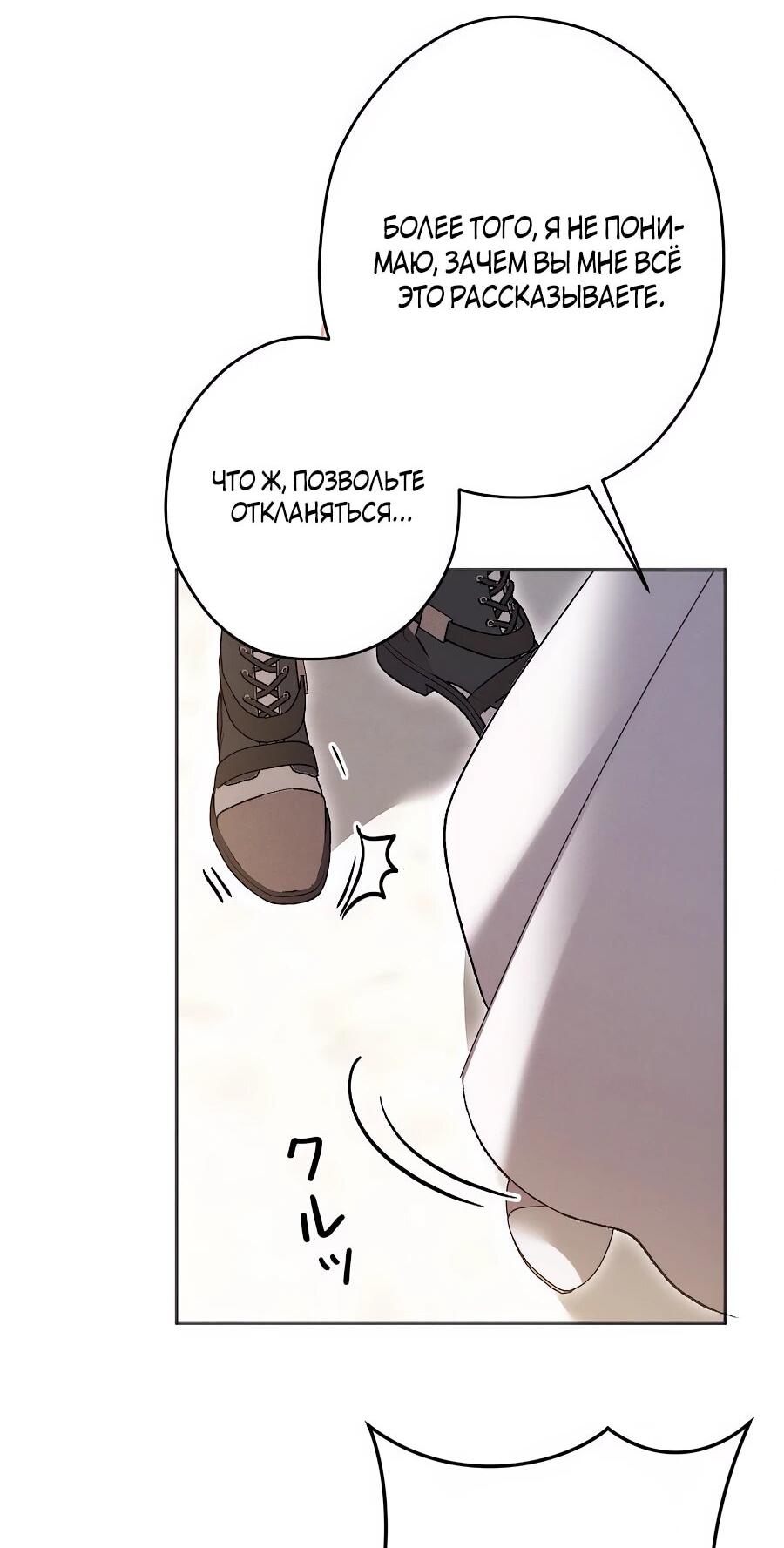 Манга Навязчивая любовь прирученного герцога - Глава 48 Страница 5