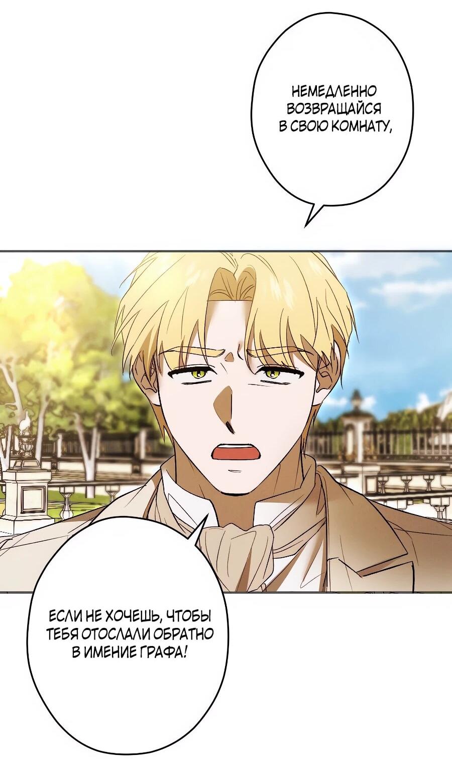 Манга Навязчивая любовь прирученного герцога - Глава 48 Страница 10