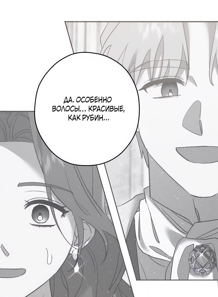 Манга Навязчивая любовь прирученного герцога - Глава 48 Страница 17