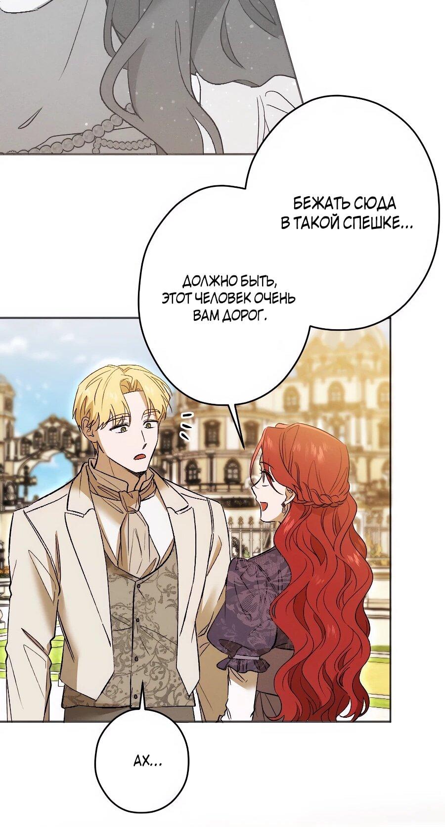 Манга Навязчивая любовь прирученного герцога - Глава 48 Страница 18