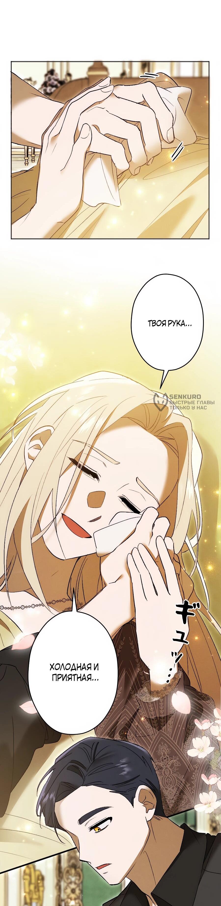 Манга Навязчивая любовь прирученного герцога - Глава 48 Страница 46