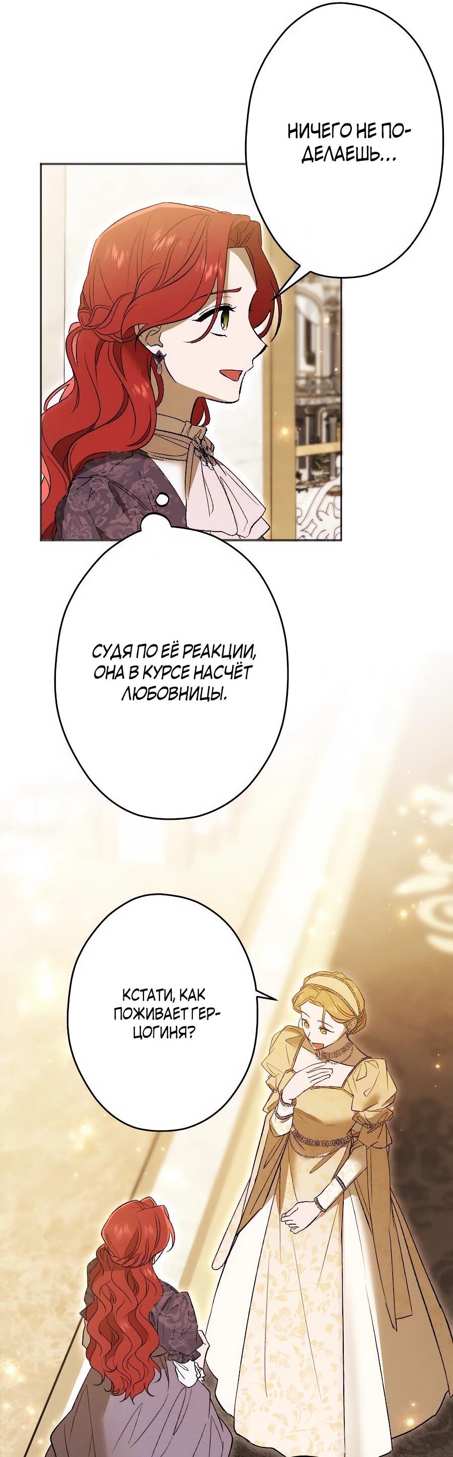 Манга Навязчивая любовь прирученного герцога - Глава 48 Страница 32