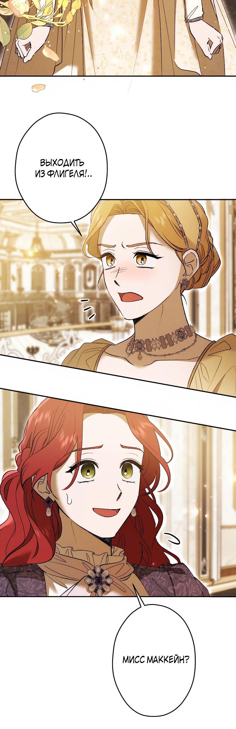 Манга Навязчивая любовь прирученного герцога - Глава 48 Страница 28