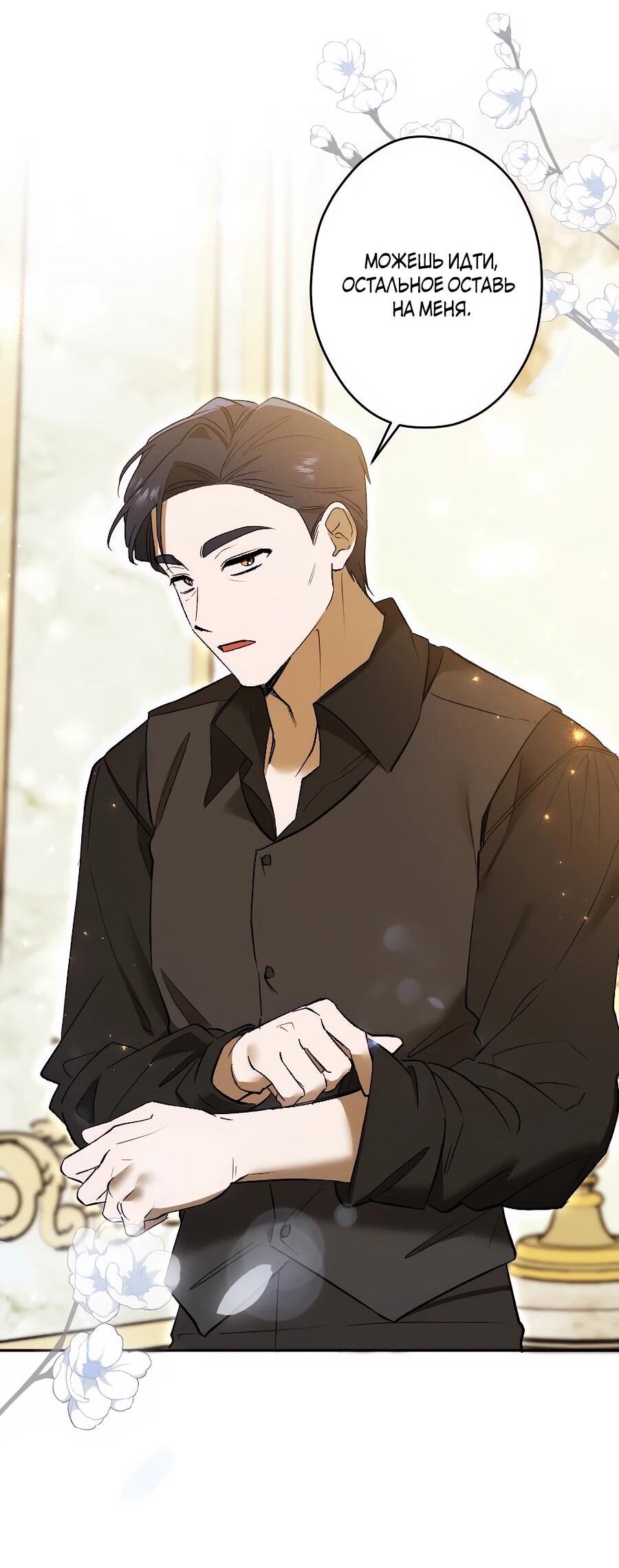 Манга Навязчивая любовь прирученного герцога - Глава 48 Страница 40
