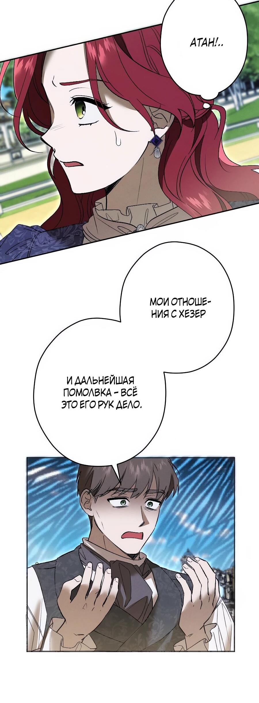 Манга Навязчивая любовь прирученного герцога - Глава 48 Страница 2