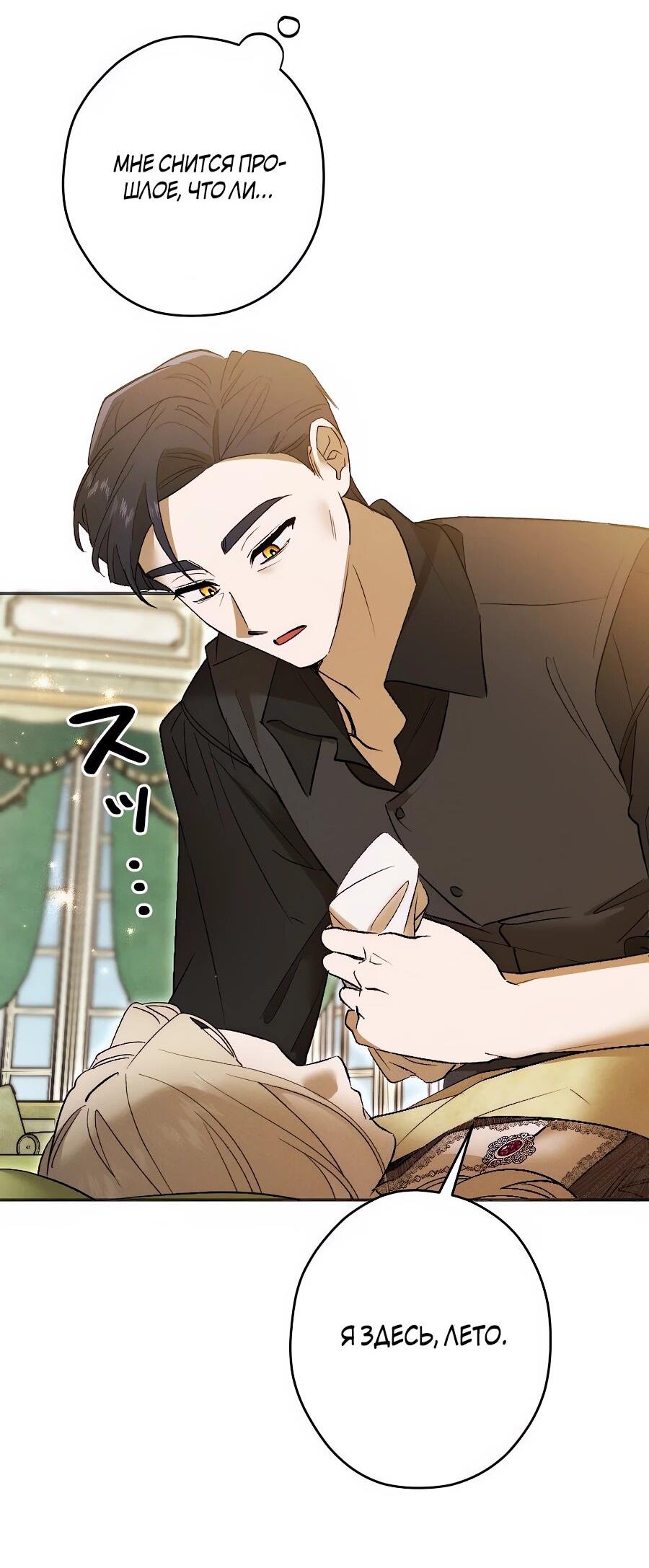 Манга Навязчивая любовь прирученного герцога - Глава 48 Страница 44