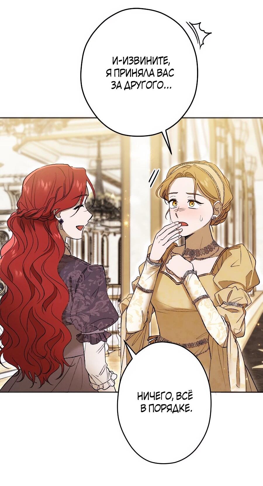 Манга Навязчивая любовь прирученного герцога - Глава 48 Страница 30