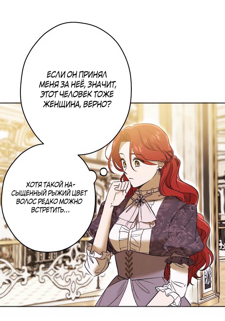 Манга Навязчивая любовь прирученного герцога - Глава 48 Страница 22