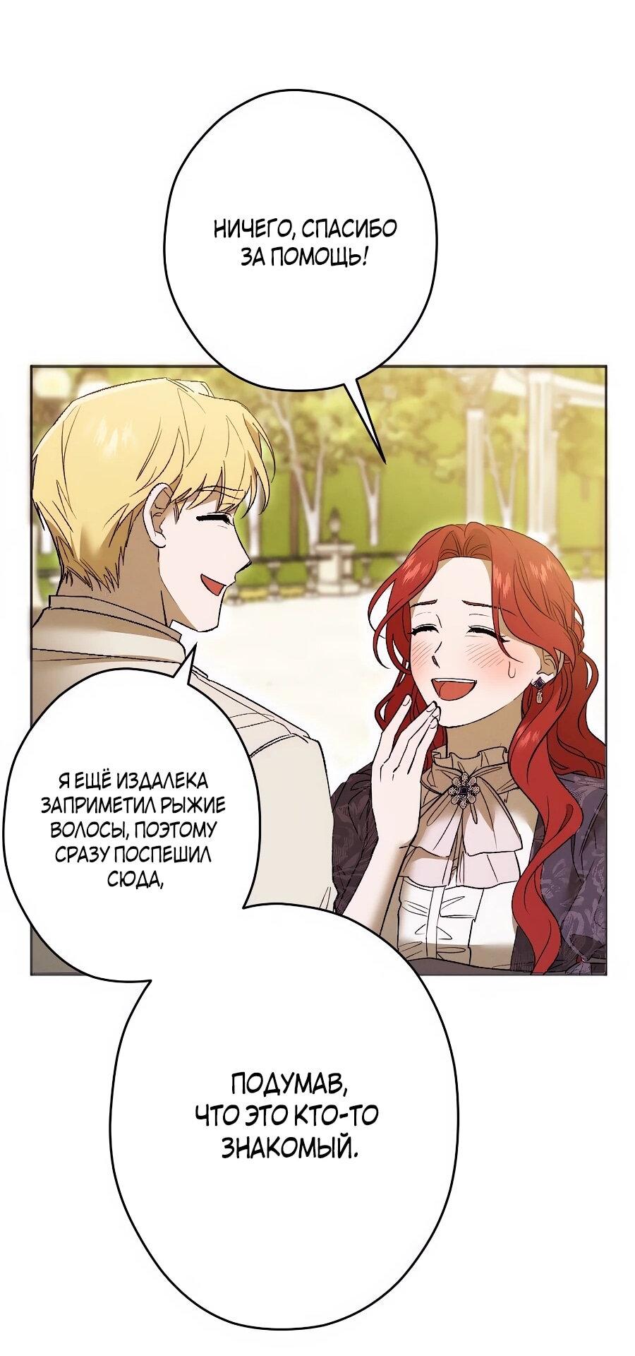 Манга Навязчивая любовь прирученного герцога - Глава 48 Страница 15